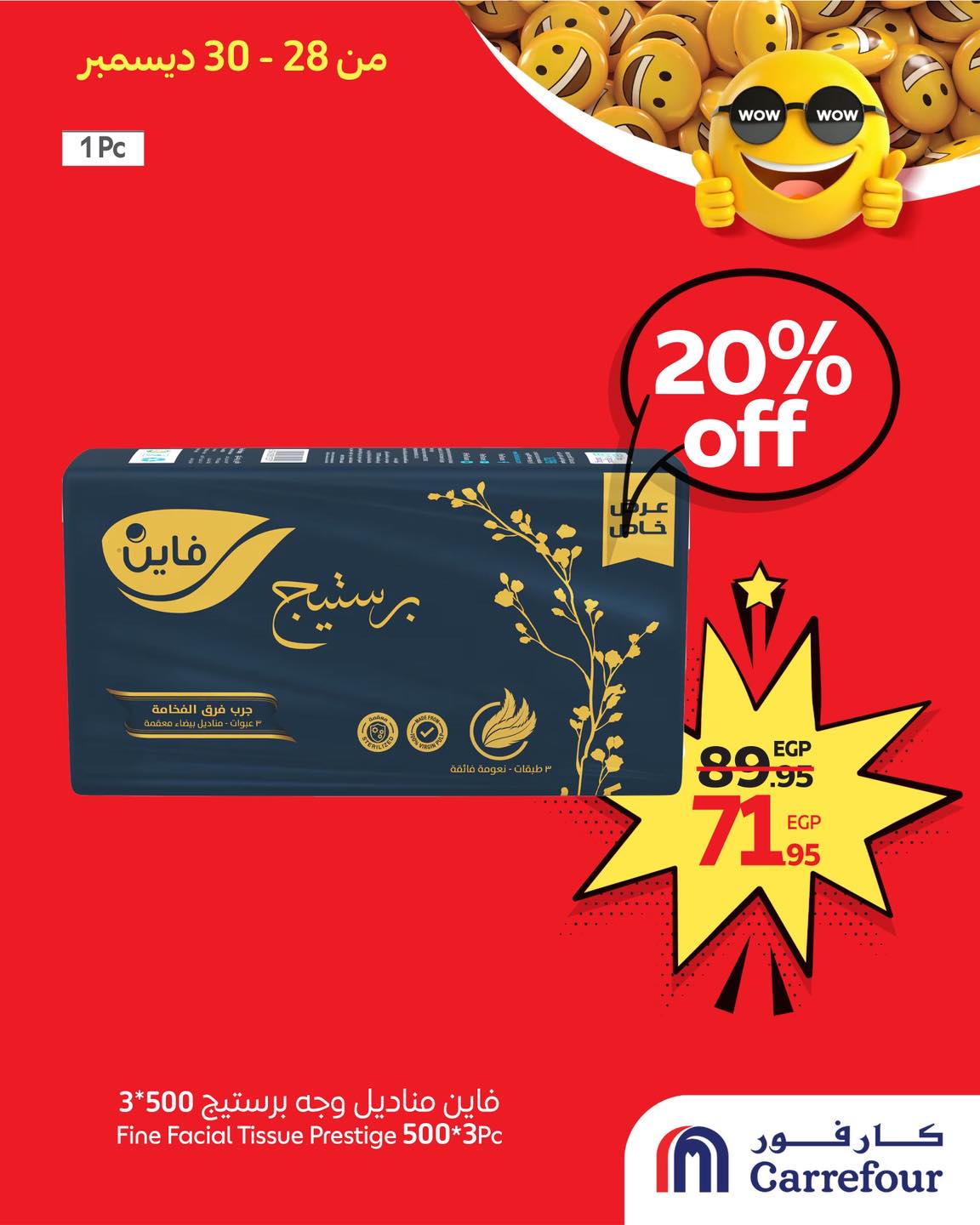 carrefour offers from 28dec to 30dec 2025 عروض كارفور من 28 ديسمبر حتى 30 ديسمبر 2025 صفحة رقم 1